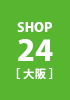 shop24 大阪