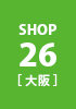 shop26 大阪
