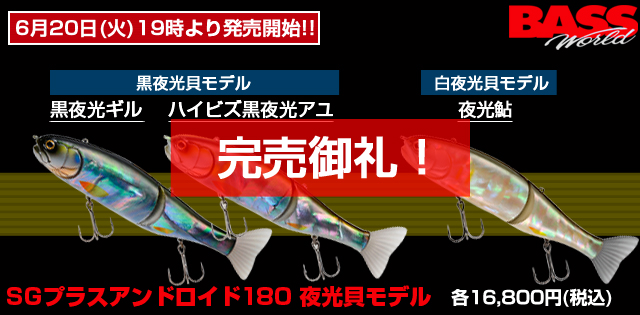 IMAKATSU・『SGプラスアンドロイド180 夜光貝モデル』数量限定で再販売開始