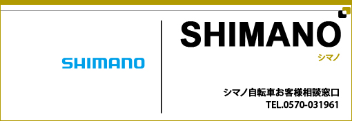 SHIMANO（シマノ)