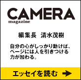 CAMERA magazine編集長 清水茂樹