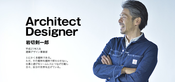 Architecture Design 岩切剣一郎