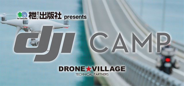 DJI CAMP presented by RC WORLD at DRONE★VILLAGE