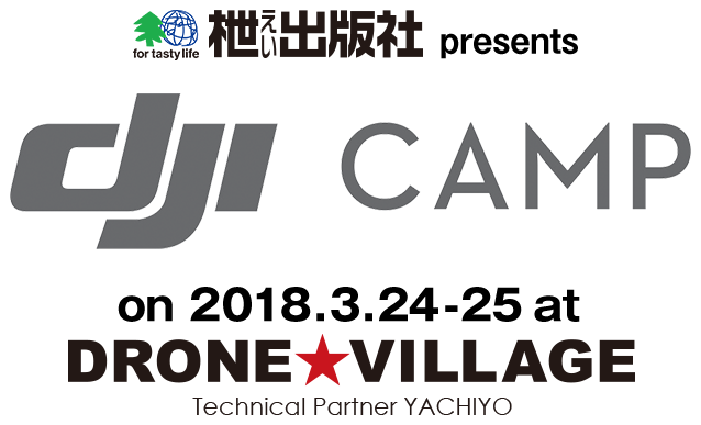 DJI CAMP presented by RC WORLD on 2018.3.24-25 at DRONE VILLAGE Technical Partner YACHIYO