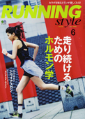 Running Style（ランニングスタイル）