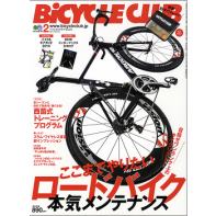 BiCYCLE CLUB 2016年2月号 No.370 [付録:特製防水ウォレット・バイク＆ギアガイド2016・2016インターマックスカタログ]