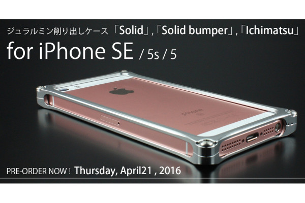 ギルドデザイン Iphone Se 5s 5対応アルミ削り出しケース予約開始 エイ出版社